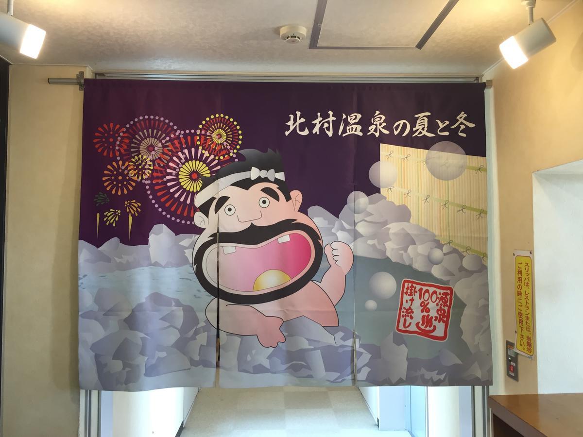 Kitamura Onsen Hotel Iwamizawa Luaran gambar